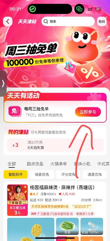 10w免单名额应该还有上限 免20，吃夜宵的冲10w免单名额应该还有上限 免20，吃夜宵的冲