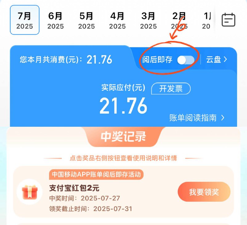 移动手机号直接领 2zfb 🧧开通阅后即焚在移动app-查账单