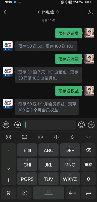 广州电信存费福利（登陆自测）关注：广州电信