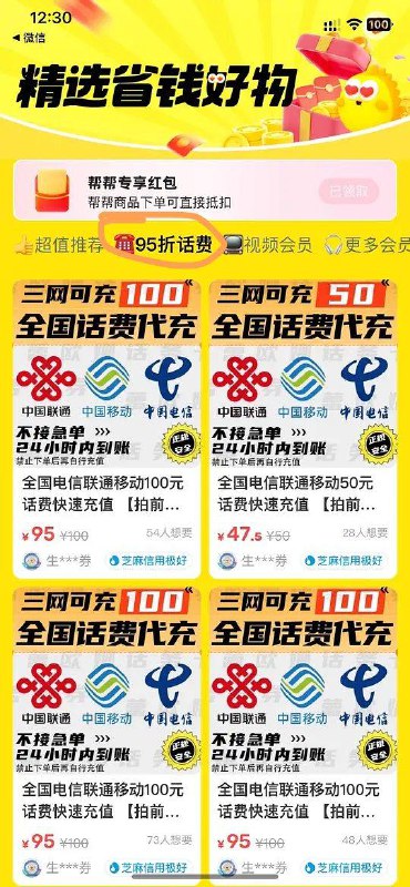 话费43.5充50闲鱼小羊毛，打开有4元红包，选话费充值，基本都是买47.5加4元红包实付43.5，到账50话费，还可以换个账号也有红包继续充，也可以买别的，不浪费红包🧧