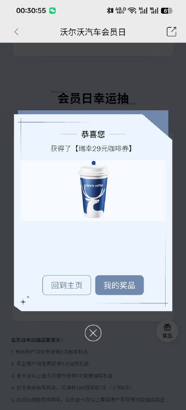 下载沃尔沃app首页会员日下拉