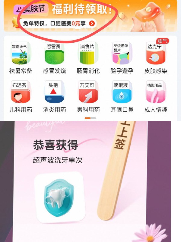 淘宝闪购买药点开横幅去抽洗牙