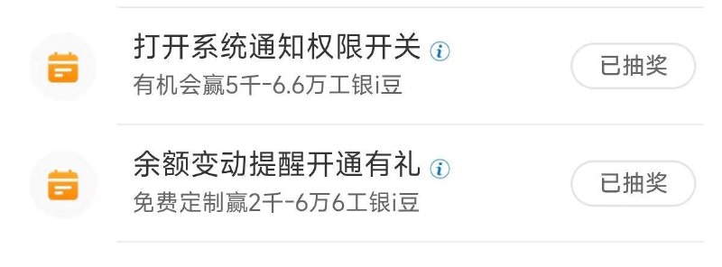 工行任务中心这俩任务没去的去，一共7000豆