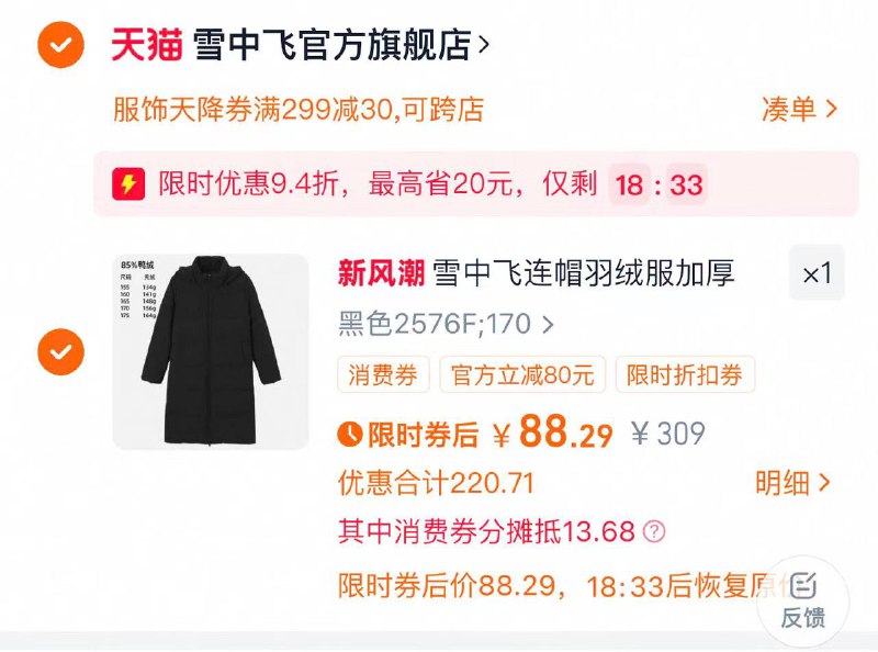 这个方案不需要99-50 但是贵点1：淘宝搜索服饰五折购，领取299-302：我的-88vip-把300会员券领了3：领券进入-右上角3个点-淘金币-进去加入购物车9$BAdM4vpBGXO$:// HU76794：凑单加购666:/₴7k184vpzqag CZ007一起付再退款凑单，如果价格不对就是淘金币不够，去随便做几个任务凑到1700个这个方案不需要99-50 但是贵点1：淘宝搜索服饰五折购，领取299-302：我的-88vip-把300会员券领了3：领券进入-右上角3个点-淘金币-进去加入购物车9$BAdM4vpBGXO$:// HU76794：凑单加购666:/₴7k184vpzqag CZ007一起付再退款凑单，如果价格不对就是淘金币不够，去随便做几个任务凑到1700个