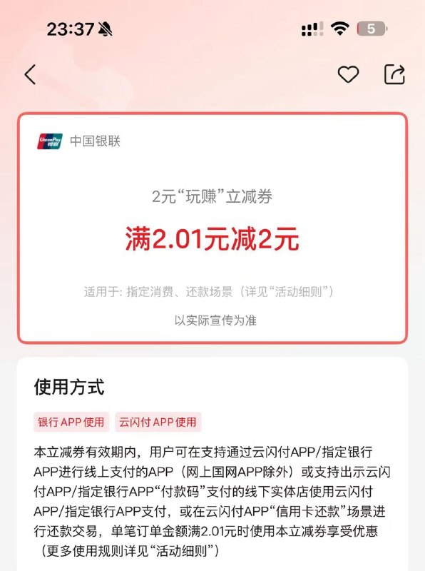 云闪付 2r云闪付app搜支付守护，让对方守护自己，接受后得2r