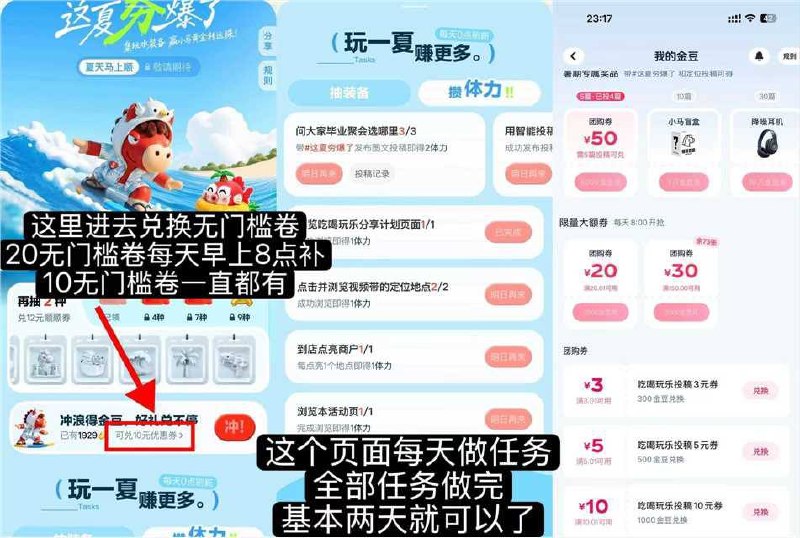 dy搜 这夏夯爆了有入口的自己重视下，现在去玩明天早上8点就可以兑换20无门槛卷了，基本两天就可以，后面要玩的看这个图