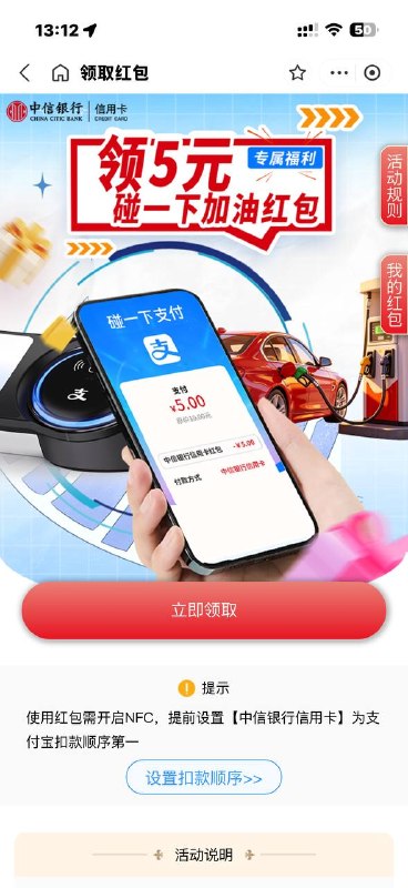 中信xyk10-5  碰一下红包，通用有卡自测 跳转支付宝领-