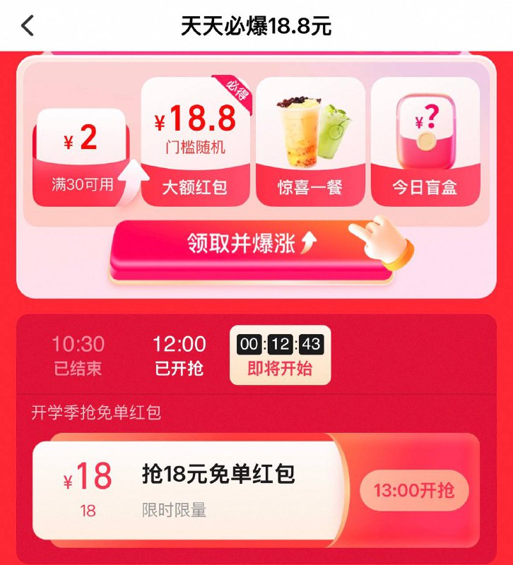 淘宝关定位修改定位到衡阳 衡阳站13点 淘宝闪购 搜【18.8】抢18无门槛 火爆一直点