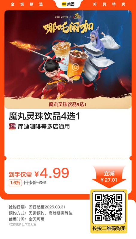 4.99库迪四选一