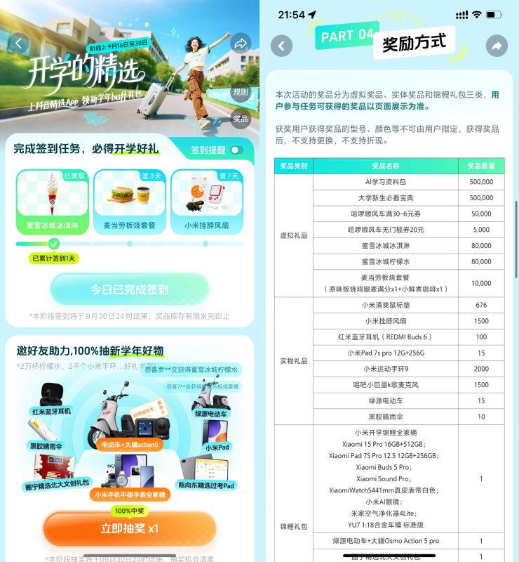 【抖音精选签到免费领取麦当劳】抖音精选APP搜索“开学的精选”->每天看3分钟视频签到，累计签到1/3/7天可得蜜雪冰淇淋/麦当劳套餐/小米风扇->下拉邀助力还能抽实物等奖励————当前为第2期活动！签到奖品限量：冰淇淋8万份、麦当劳1万份、小米风扇1500份