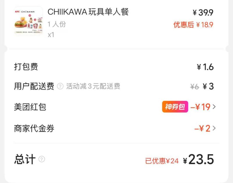 肯德基上了CHIIKAWA联名玩具餐可以看看美团叠加美团APP搜:66005👉 
