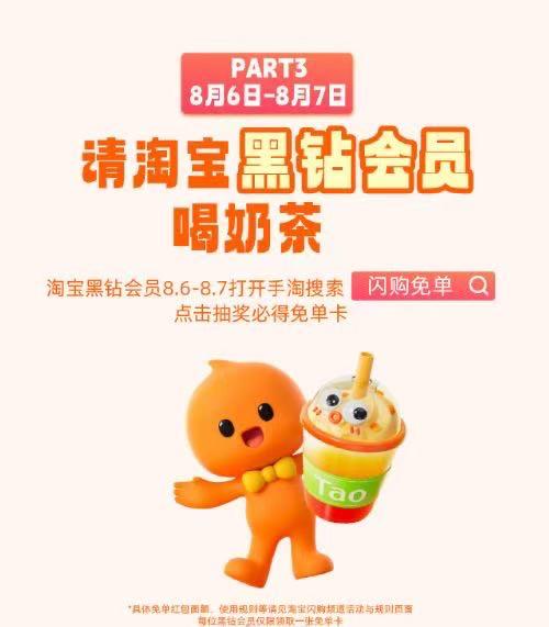 淘宝搜索：淘宝大会员   0点黑钻试试