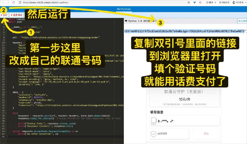 联通10块钱两个会员在线运行python 填你的手机号 运行完之后 复制里面链接 然后打开订购 腾讯视频和绿钻可以卖 但是现在特别卡在线运行python链接👇