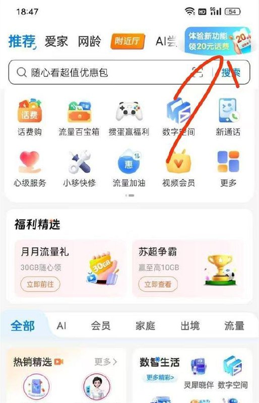 移动APP部分人这儿有这个20话费