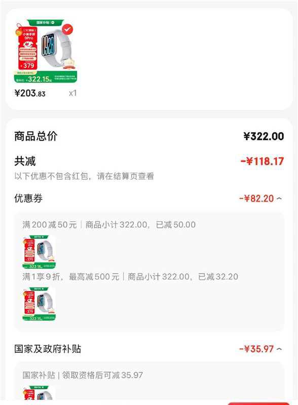 小米9Pro好价，商品下领券