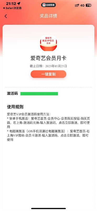 爱奇艺卡密发了 直达链接