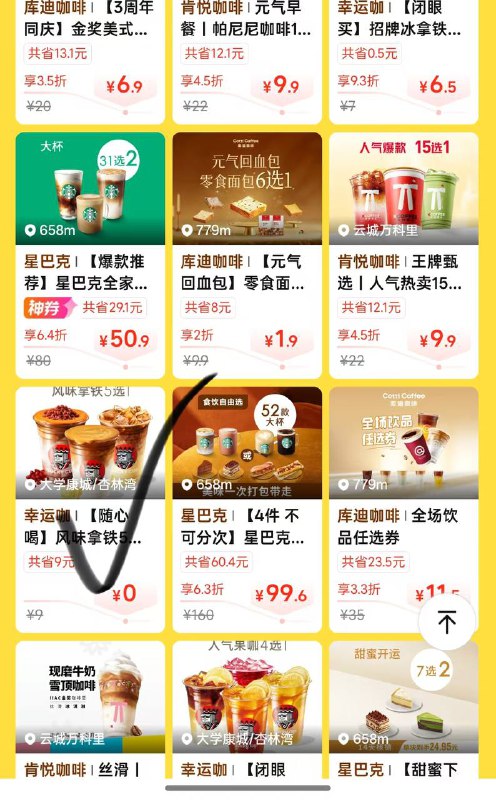 只要商品栏有0元的就可以买