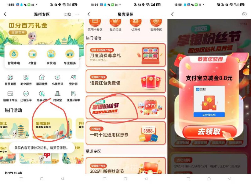 农行温州