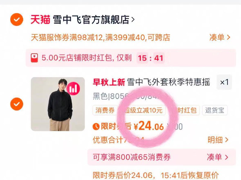 99-50作业：24-32💰雪中飞摇粒绒外套❗ ❶需要99-50服饰降温🧧 ❷伶98-12服饰品牌团眷没有这个圈的话到手贵一些哈9$ChpE4v55lW1$:// CZ6144❸雪中飞摇粒绒外套加购1$QFNH4v55OOL$:// CZ6135❹摇粒绒凑单有弹店铺5🧧的用这个凑👇8/yvfS4v5gCZP/:// MU5183不弹店铺🧧的用这个凑👇2/SfLh4v5gqGg/:// CA1831