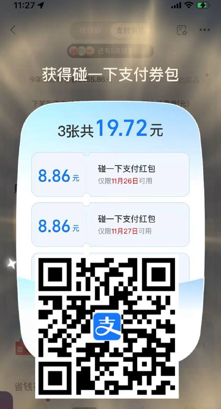 支付宝今天也有大包，一直没有的换小号