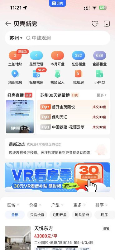 贝壳找房，左上角定位改苏州  0点卡点砸蛋，领了之后找客服聊聊房子三分钟，活动结束给现金贝壳找房，左上角定位改苏州  0点卡点砸蛋，领了之后找客服聊聊房子三分钟，活动结束给现金