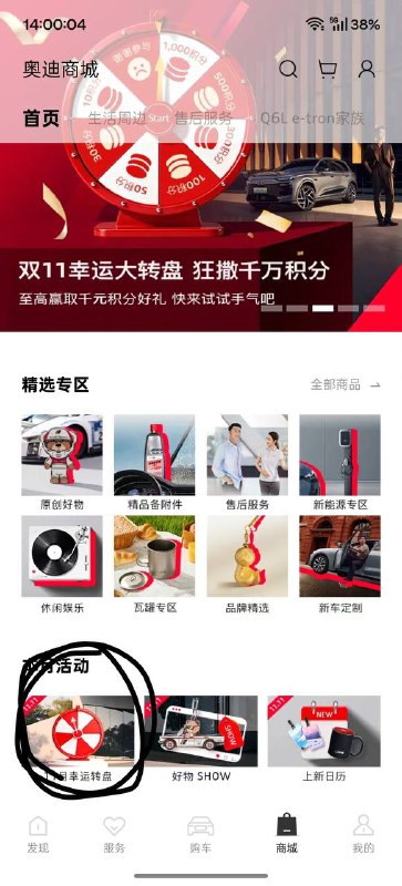 下载一汽奥迪app 右下商城 第三个横幅，双十一转盘100积分＝￥20 然后商城里面兑换实物商品已经卡死了下载一汽奥迪app 右下商城 第三个横幅，双十一转盘100积分＝￥20 然后商城里面兑换实物商品已经卡死了