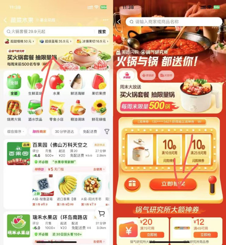 美团蔬菜水果0点卡点抽