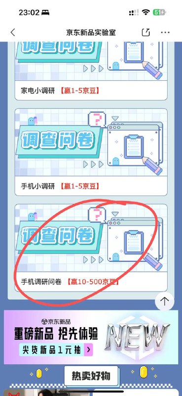 京东app搜新品实验室 手机调研这个进去，选苹果手机，选女，p图软件多选点，选脸部有瑕疵，其他认真 基本500豆