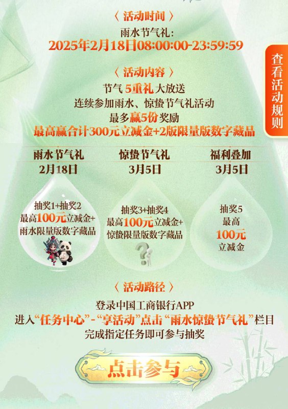 今天8：00打开工行APP--首页搜索“任务中心”--节气礼--抽1-100立减金--准点去基本上100%必中--晚了奖池就没了 