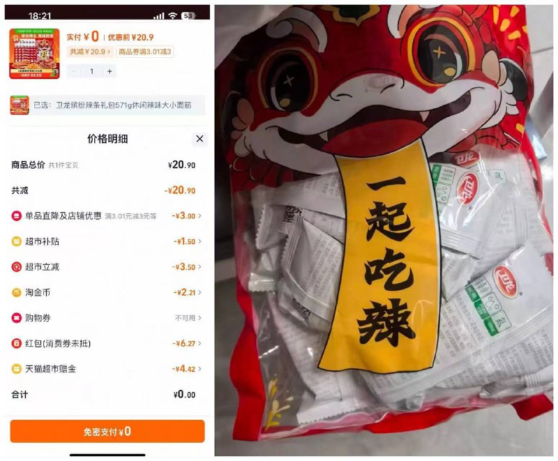 最近🐱卡快过期 抵扣卫龙辣条忽视页面价，👏很多人都是0一大包1斤多34包辣条哈9$c8MpfRpJffk$:// MF3106