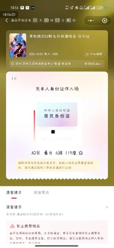 确实是真的 我朋友填了 确实给票了