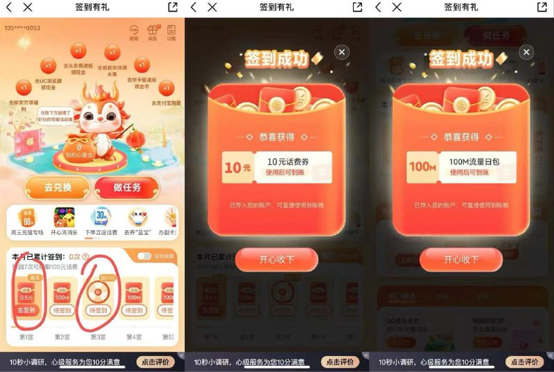 移动抽话费+流量👉