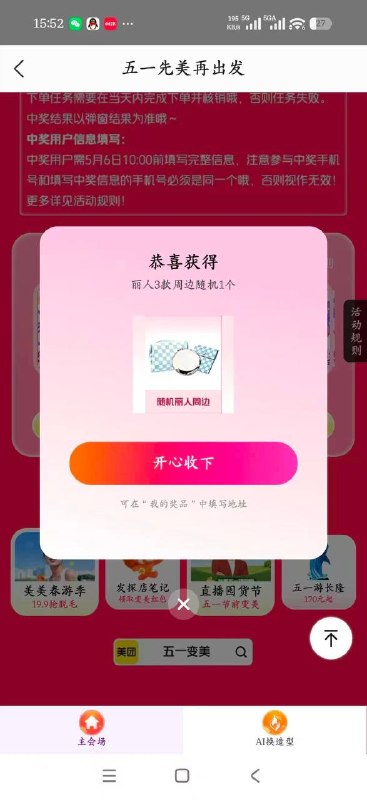 美团搜：五一变美1105