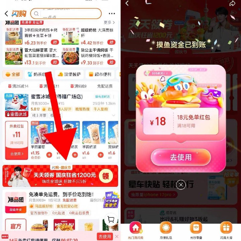 ⏰11点 12点 抽18-18通用鸿包两个入口次数不同 都能抽 看号的随机181⃣淘宝闪购 如图横幅也可以抽先关下定位 ‼再改广西贵港或者曹县/连云港 闪购反馈多-2⃣饿了么搜：国庆节或app横幅进去 只有部分地区有如:重庆/泰州/安康/武汉/广西