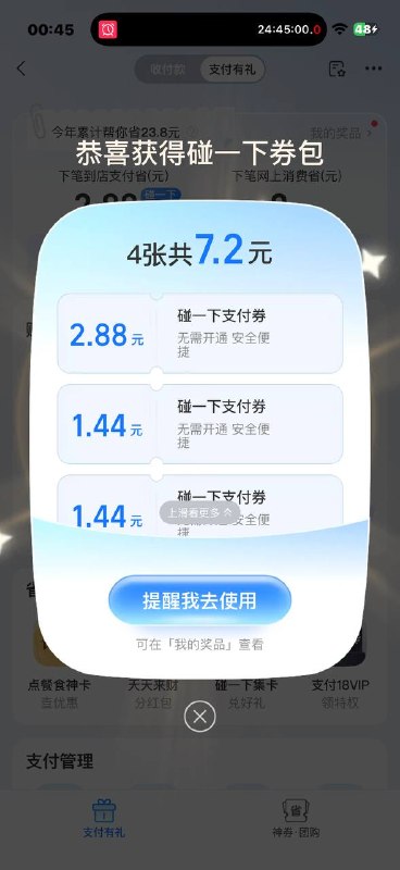 每周末支付宝碰一碰