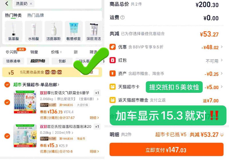 臣氏洗面奶3.3显示15.3就对，提交-5品簰❶领5美妆金（提交立减）( CZ0001 FKTrf6m8CXU)/❷屈臣氏泡沫洗面奶200ml抇1件（v1p💰10.3饭7卡=3.3）1$2SuCf6no3IF$:// MF1001-加车显示15.3，标题下領199-35卷❸凑1件，一起抇后退4$Alflf6noCtl$:// MU5183屈臣氏洗面奶bug备用凑1件8$zJQXf6nMt85$:// CZ3148