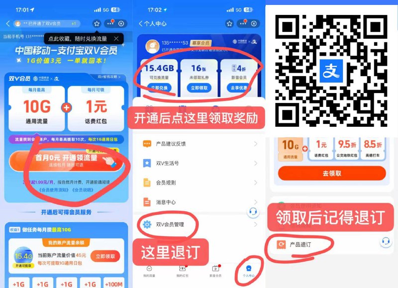 支付宝扫移动10g流量+1元话费