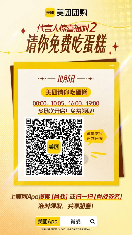 0点美团搜：肖战 领蛋糕🍰#小程序://美团外卖丨外卖美食奶茶咖啡水果/nCo60AwUIlGouEr