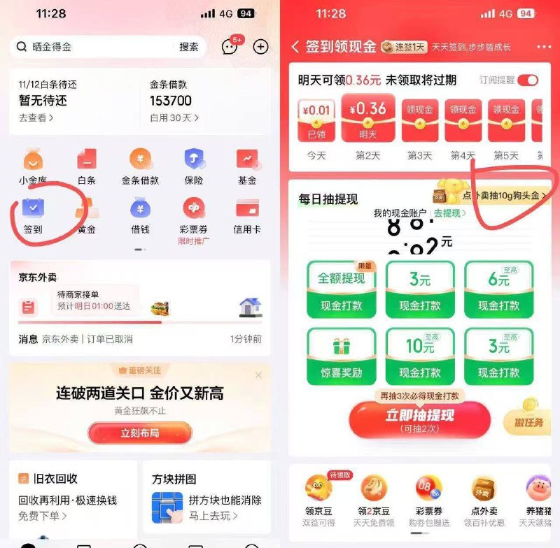 京东金融APP每天3次机会定预约单抽了就退款 认现金 中了后假分小红书钱就到了