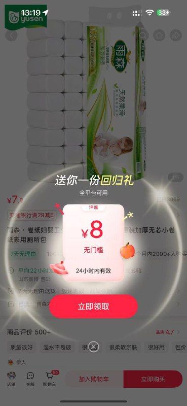 小红薯—菜单栏—市集 随便点一个商品 会有新人/回归券之前第一轮没有的现在去看看