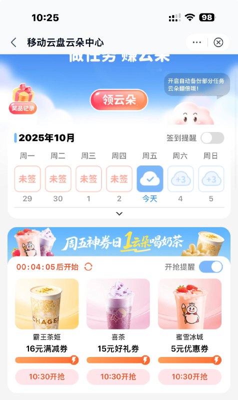 移动云盘app10点30