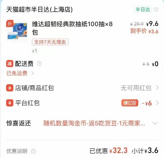 先领6无门槛mp://A6SIUbvPRcmAW7g饿了么搜天猫超市半日达，进店有新人价和多款低价低价包邮，叠加6无门槛，自己选选 ，多款低价-参考作业【维达抽纸】100抽*8包选项【3.6】