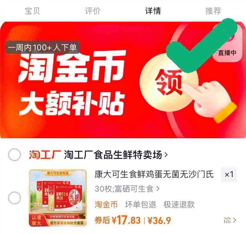 康大富硒可生食鸡蛋50gx30枚下滑详情页𢫦，💰17.85$mHbp4BLNrSI$:// CZ3148-🈴0.5一枚，反馈好，闭眼沖～