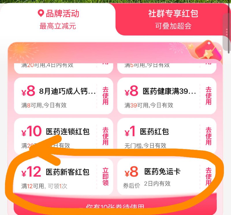 💊12无门槛