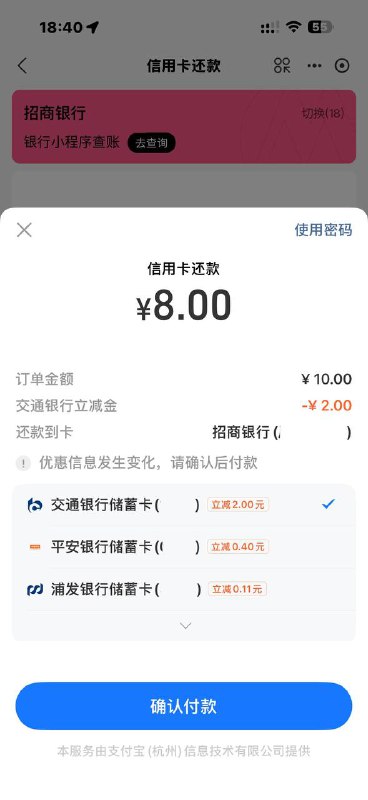 支付宝还信用卡，选交通储蓄卡10-2左右多次