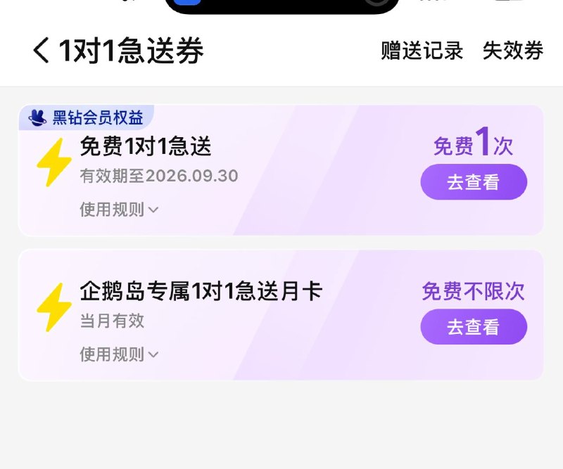 虚拟定位“深圳企鹅岛”后美团搜“企鹅岛”领99张1对1急送如果没有出现“领取” 多待一会儿，然后多进几次