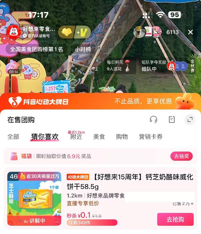抖音 好想来直播间不定时上0.1