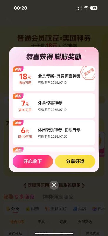 美团，我的会员中心，膨胀  速度美团，我的会员中心，膨胀  速度