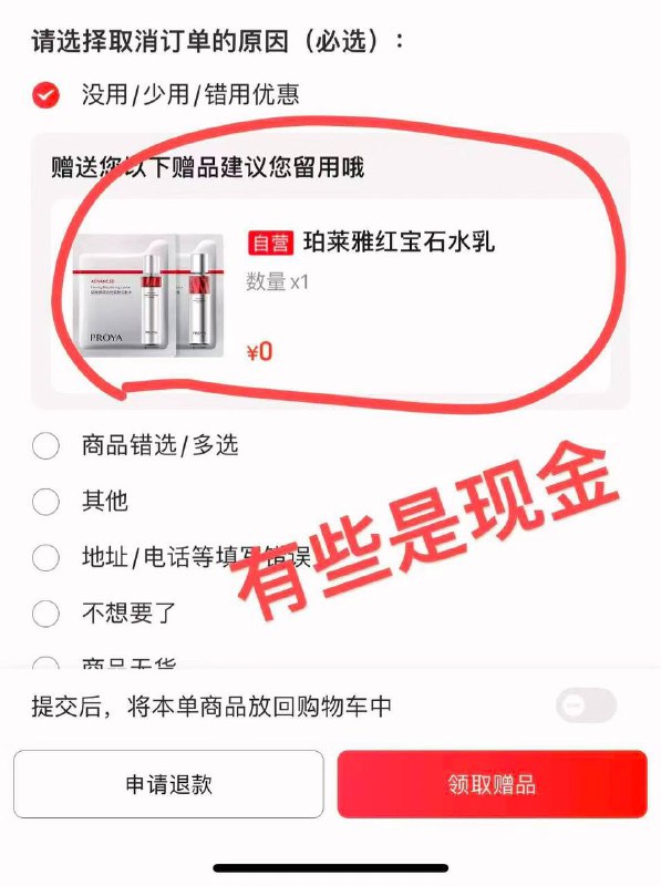 东哥，最近下了单的挨个订单点退货退款（但是不真的退）会有挽留礼品自测哈