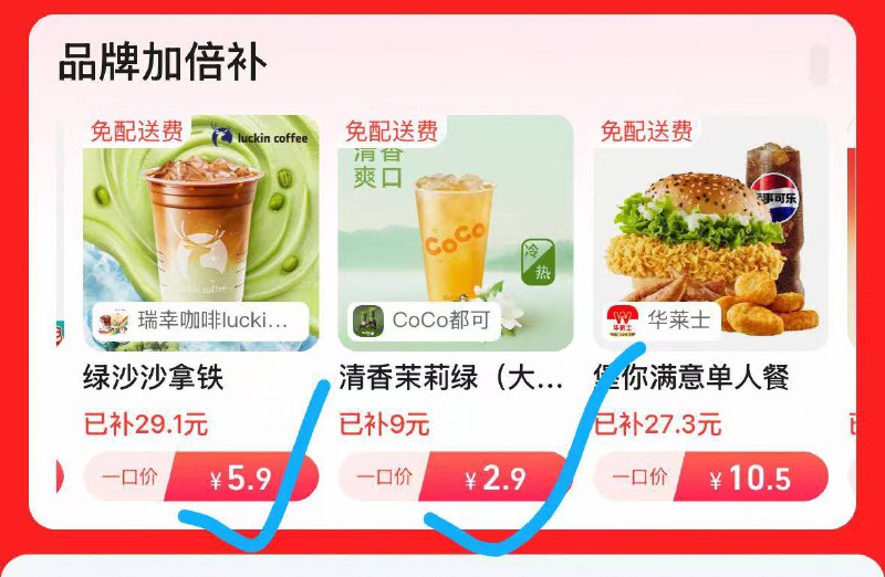 2.9亓喝CoCo，5.9喝瑞幸❗先拿2亓🧧下面页面选自己喜欢喝的多窾只要个位数，且兔配餸淘宝闪购搜：58884复'制'👇打开'陶'宝弹出￥JQmh4VnDkWh￥/ HU7405